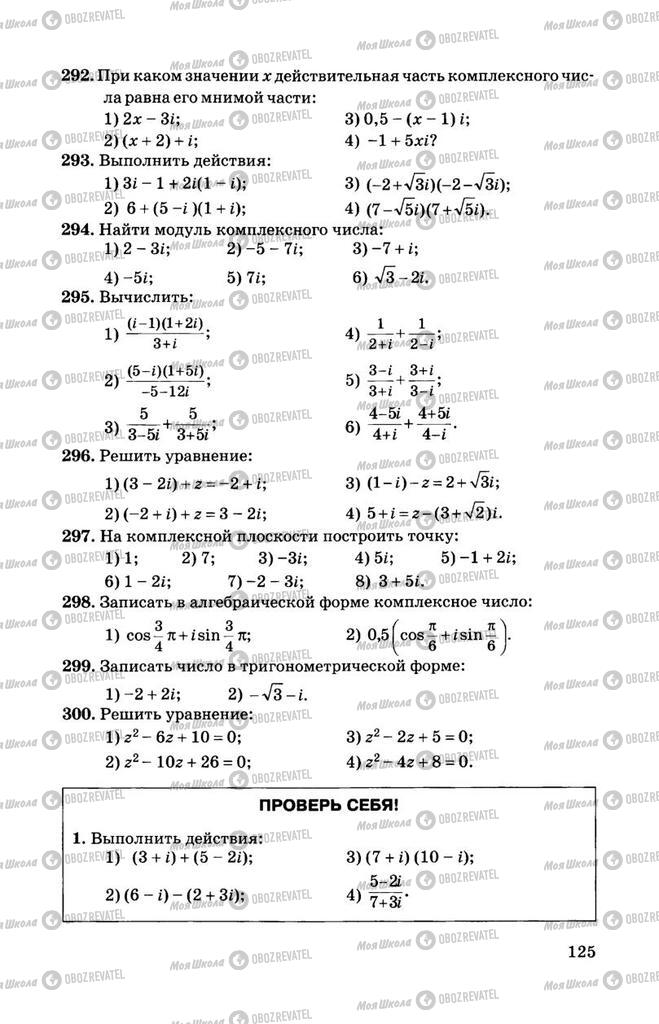 Учебники Алгебра 11 класс страница 125