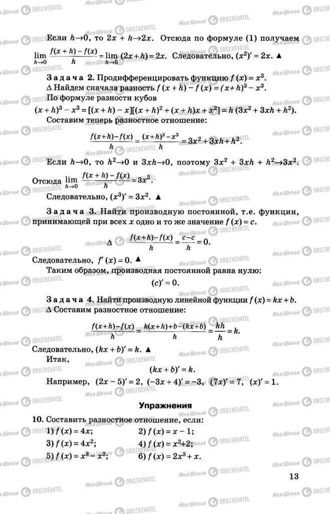 Підручники Алгебра 11 клас сторінка 13