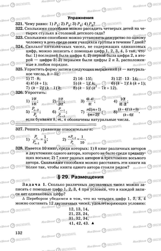 Підручники Алгебра 11 клас сторінка 132