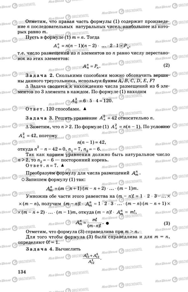 Підручники Алгебра 11 клас сторінка 134