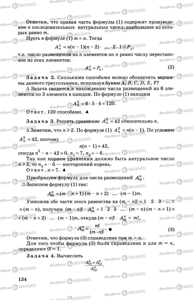 Учебники Алгебра 11 класс страница 134