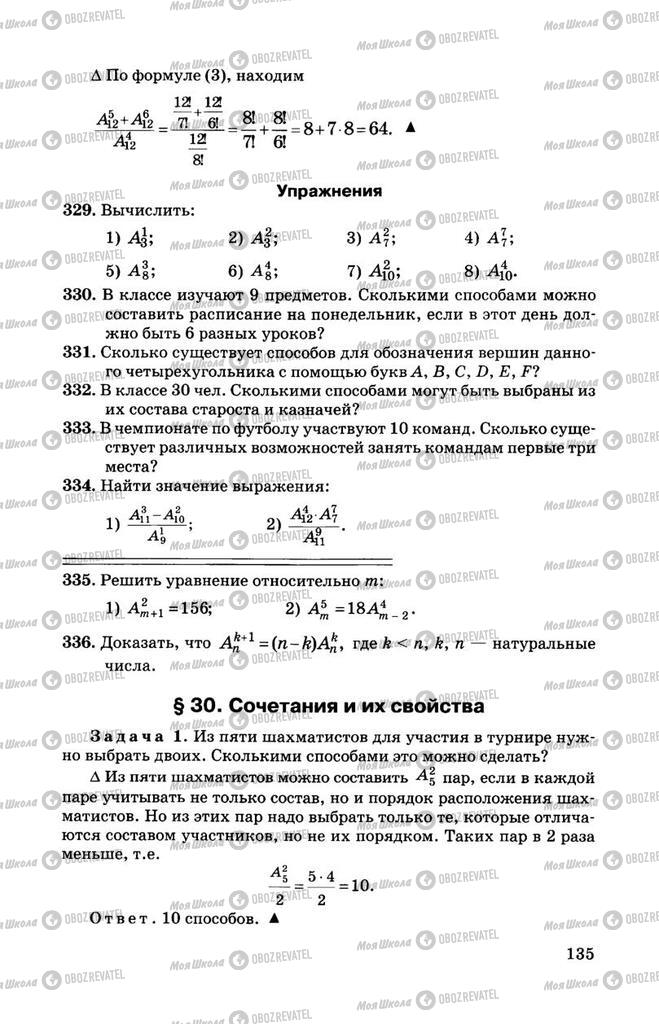 Підручники Алгебра 11 клас сторінка 135