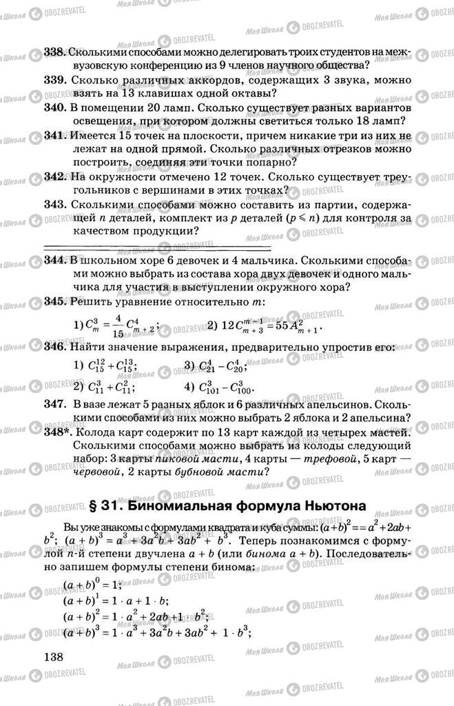 Учебники Алгебра 11 класс страница 138