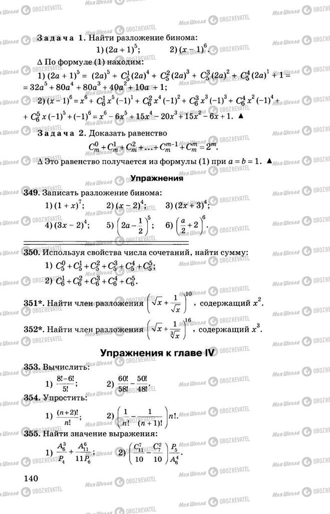 Підручники Алгебра 11 клас сторінка 140