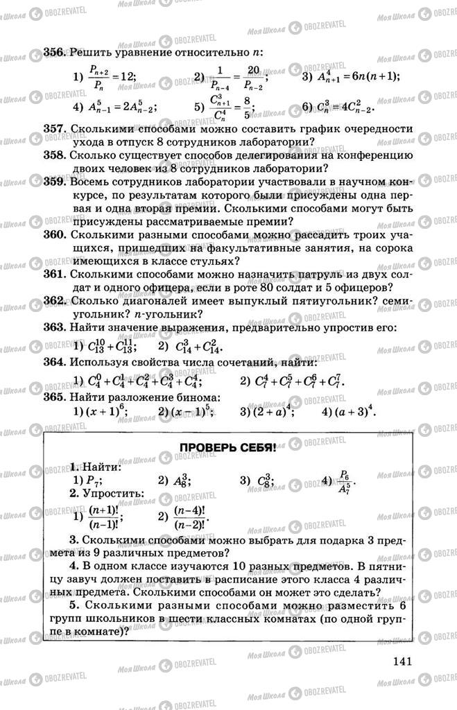 Підручники Алгебра 11 клас сторінка 141