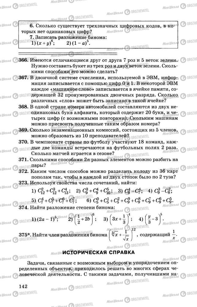 Учебники Алгебра 11 класс страница 142