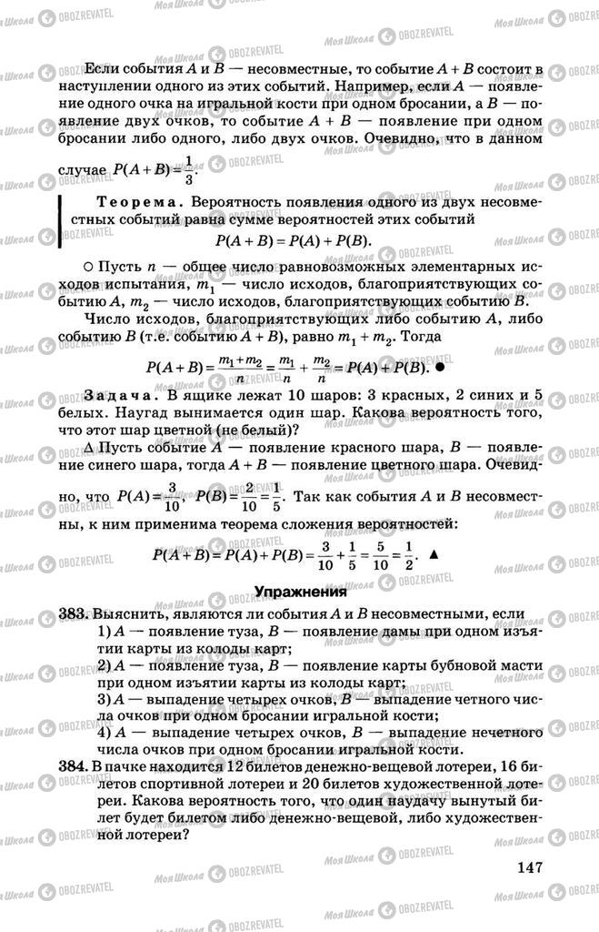 Учебники Алгебра 11 класс страница 147