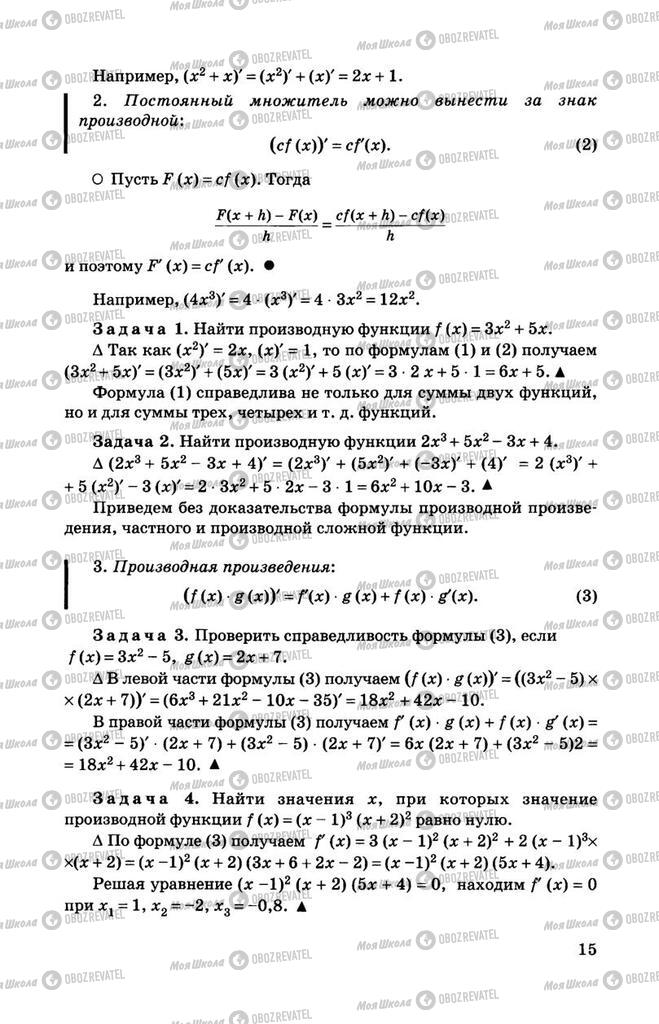 Учебники Алгебра 11 класс страница 15