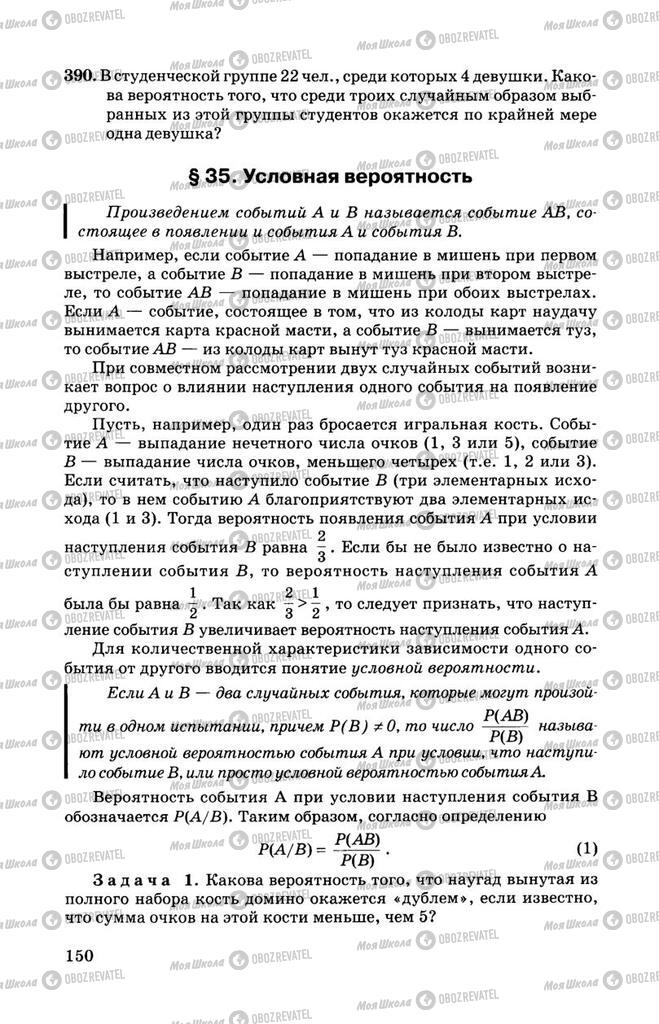 Підручники Алгебра 11 клас сторінка 150