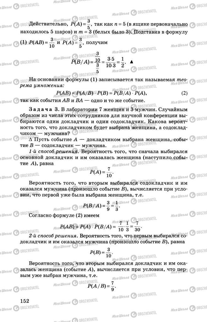 Підручники Алгебра 11 клас сторінка 152