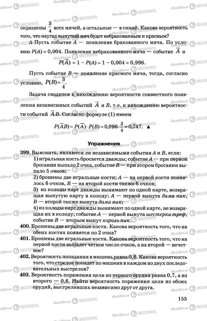 Підручники Алгебра 11 клас сторінка 155