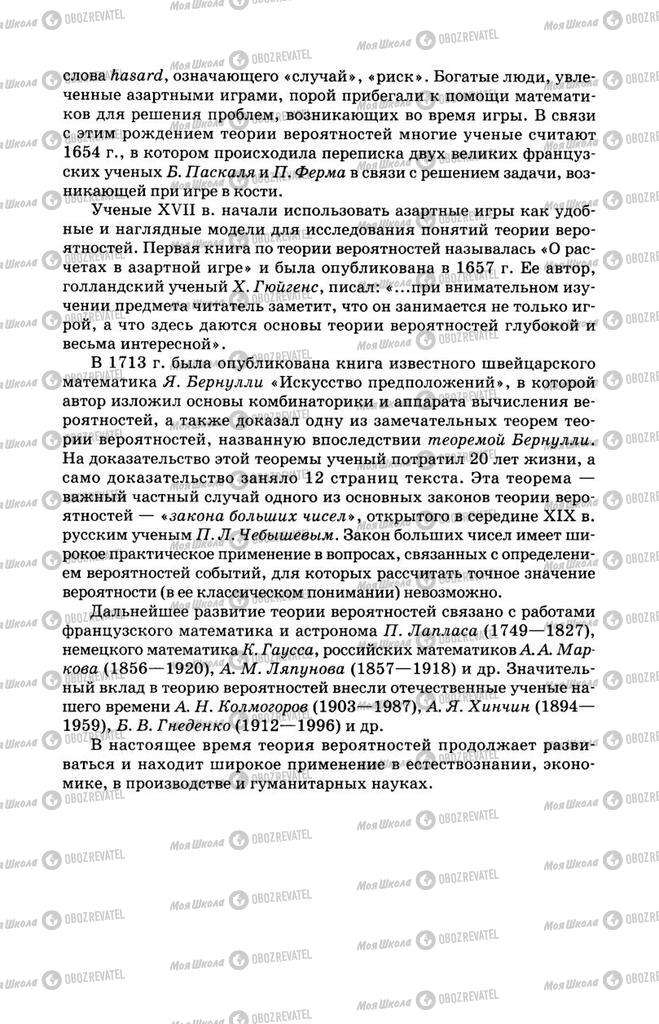 Підручники Алгебра 11 клас сторінка 158