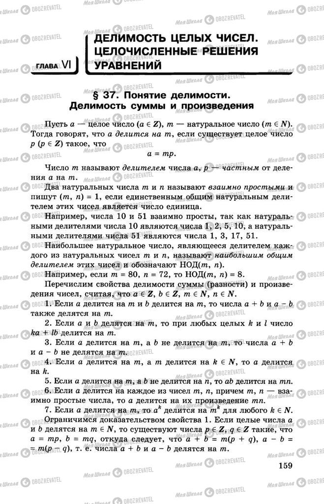 Підручники Алгебра 11 клас сторінка 159