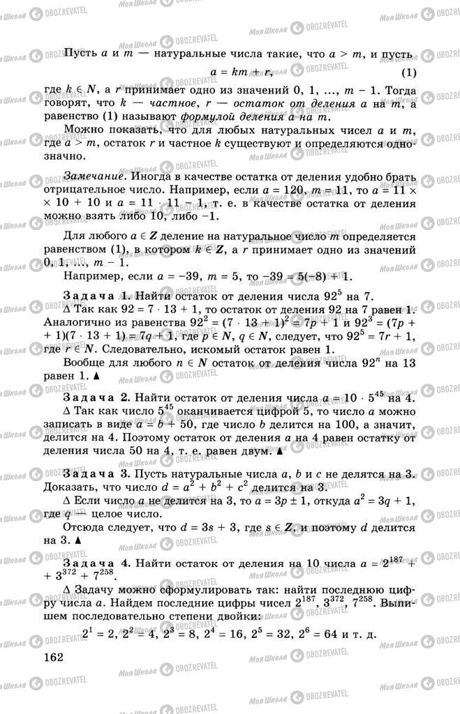 Підручники Алгебра 11 клас сторінка 162
