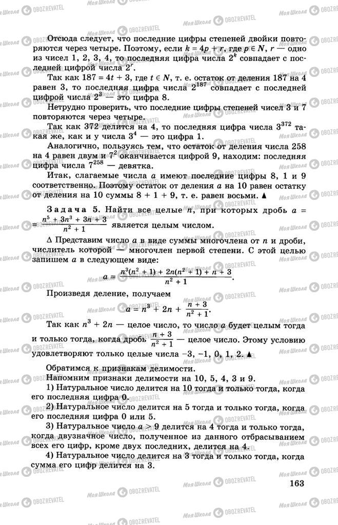 Підручники Алгебра 11 клас сторінка 163