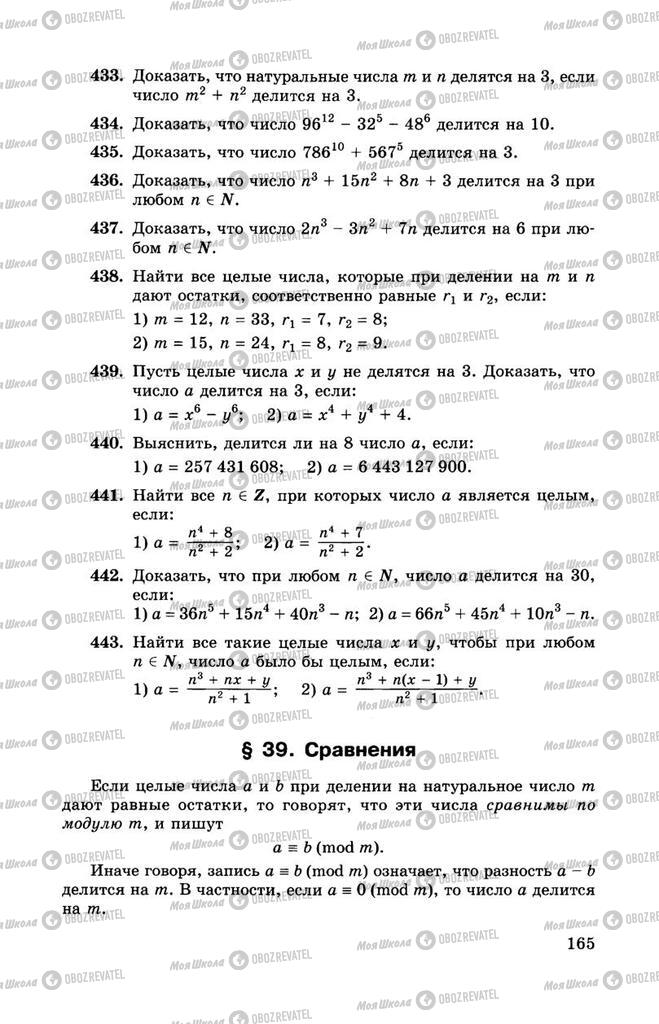 Учебники Алгебра 11 класс страница 165