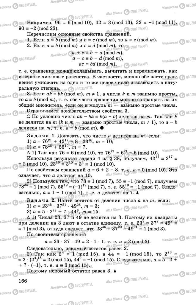 Підручники Алгебра 11 клас сторінка 166