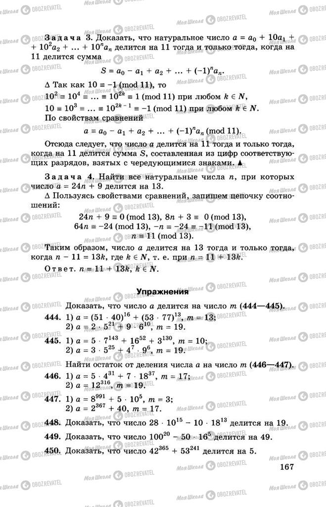 Учебники Алгебра 11 класс страница 167