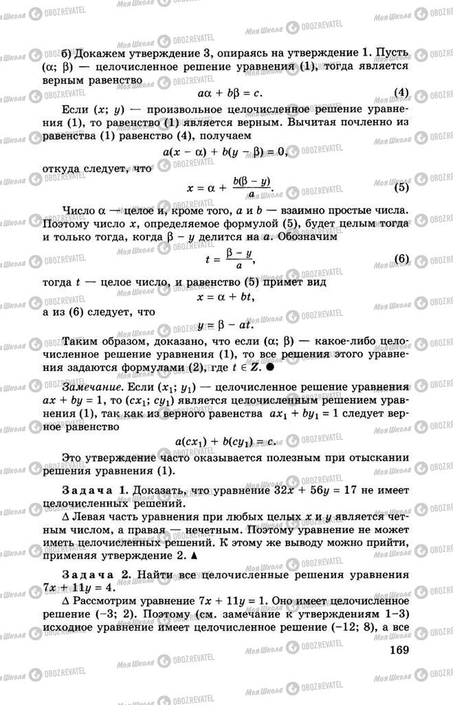 Підручники Алгебра 11 клас сторінка 169