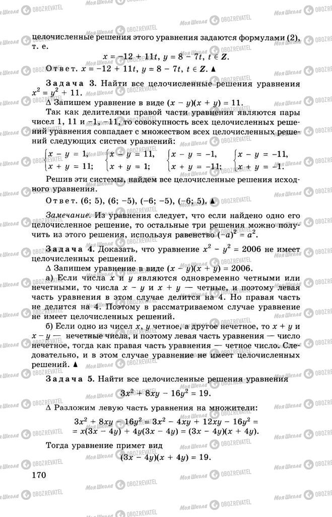 Підручники Алгебра 11 клас сторінка 170
