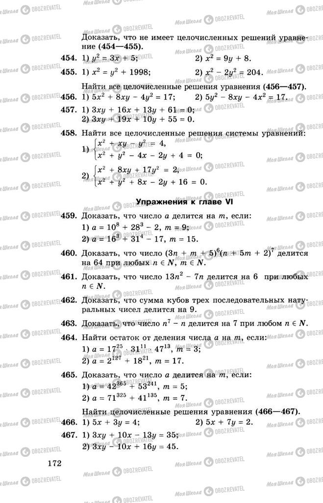 Учебники Алгебра 11 класс страница 172