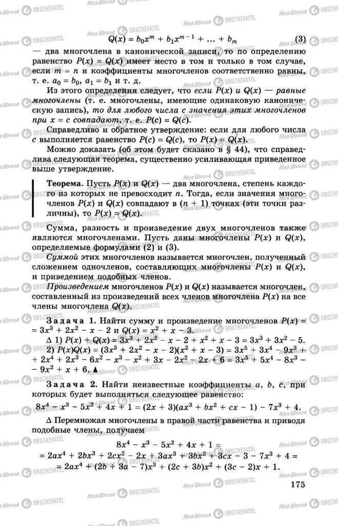 Підручники Алгебра 11 клас сторінка 175