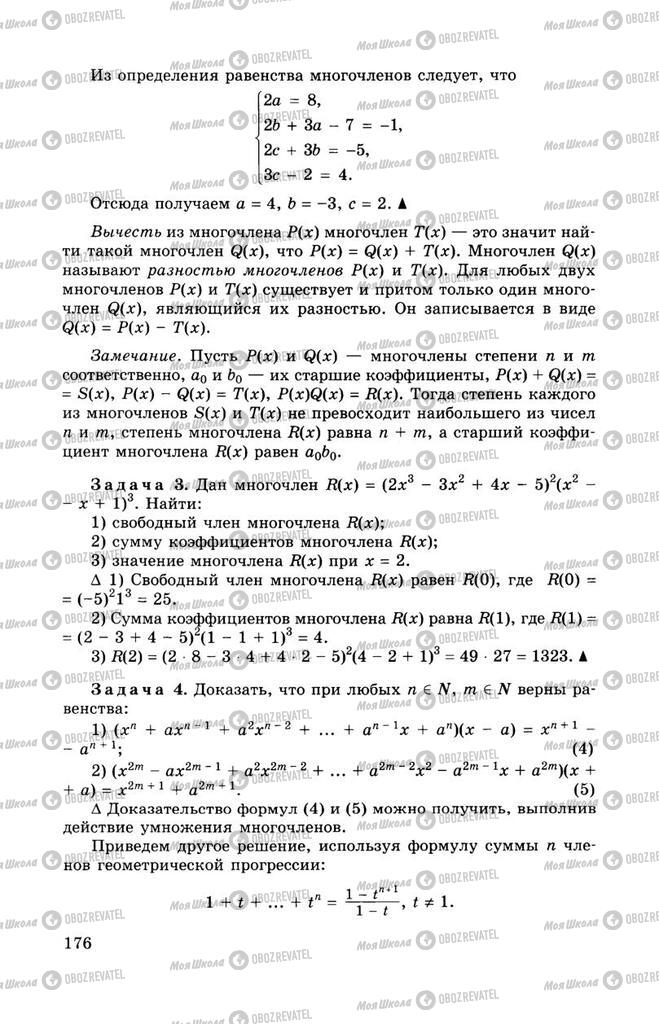 Підручники Алгебра 11 клас сторінка 176
