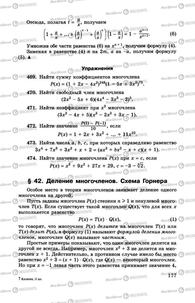 Підручники Алгебра 11 клас сторінка 177