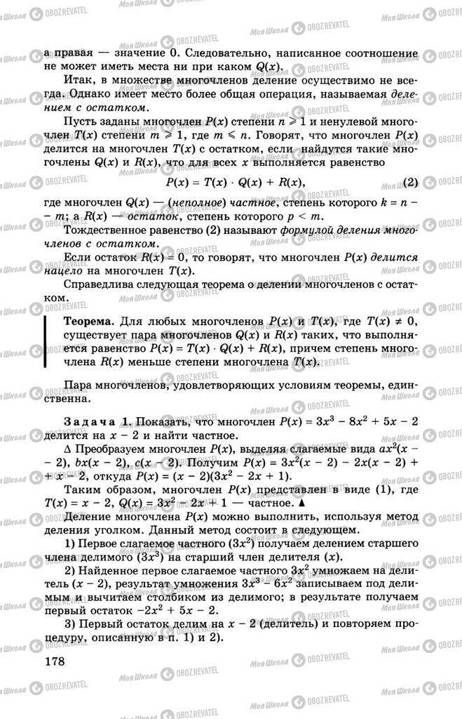 Учебники Алгебра 11 класс страница 178