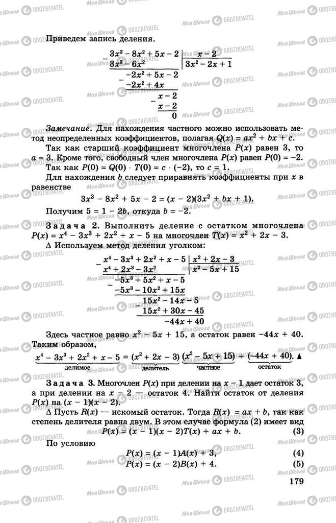 Підручники Алгебра 11 клас сторінка 179