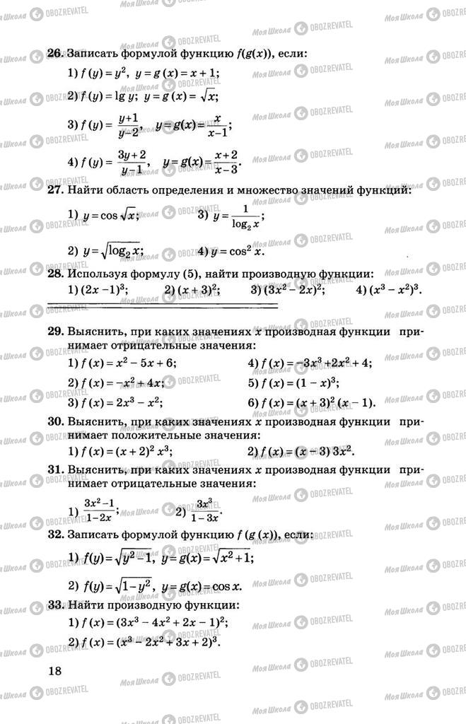 Учебники Алгебра 11 класс страница 18