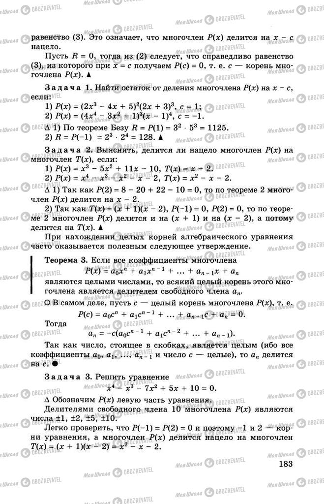 Підручники Алгебра 11 клас сторінка 183