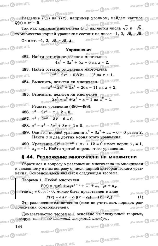 Учебники Алгебра 11 класс страница 184