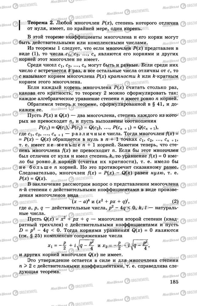 Підручники Алгебра 11 клас сторінка 185