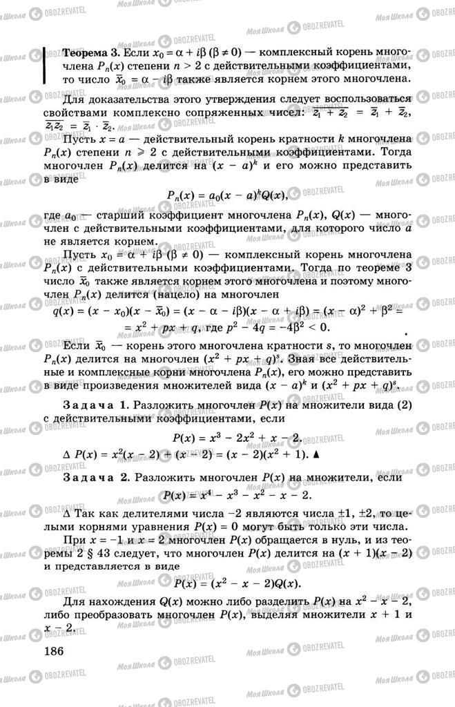 Підручники Алгебра 11 клас сторінка 186