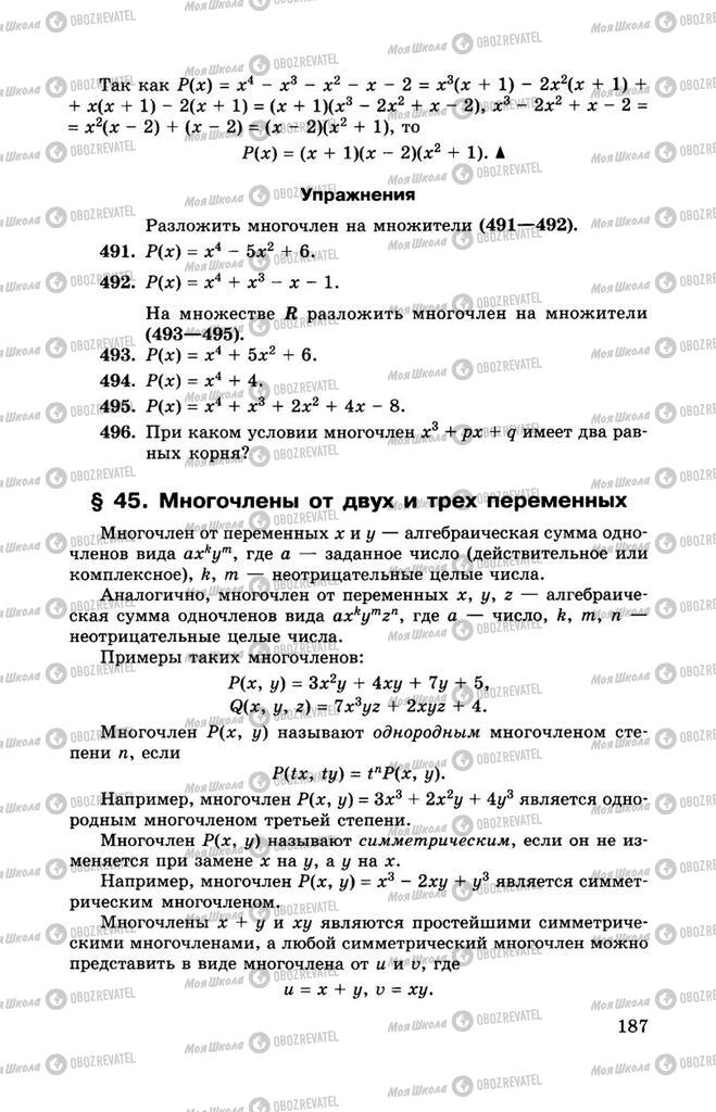 Підручники Алгебра 11 клас сторінка 187