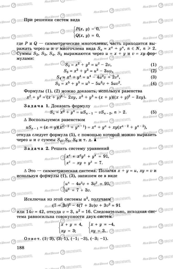 Підручники Алгебра 11 клас сторінка 188