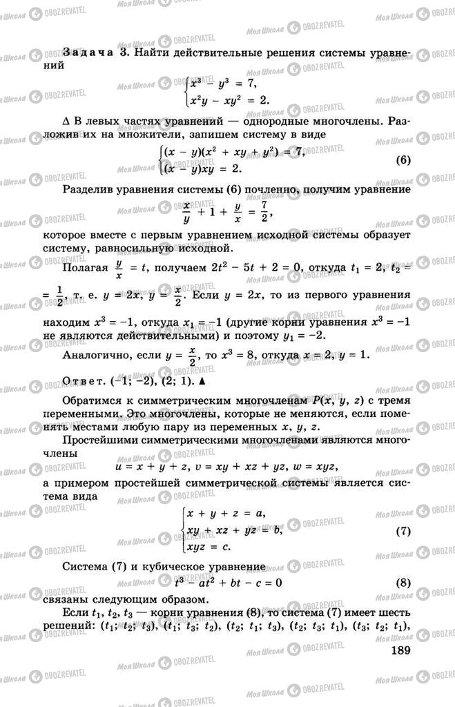 Підручники Алгебра 11 клас сторінка 189