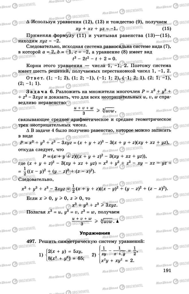 Підручники Алгебра 11 клас сторінка 191