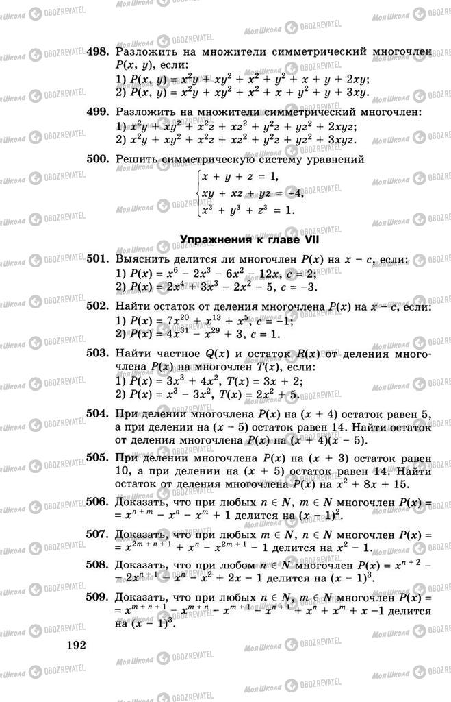 Учебники Алгебра 11 класс страница 192