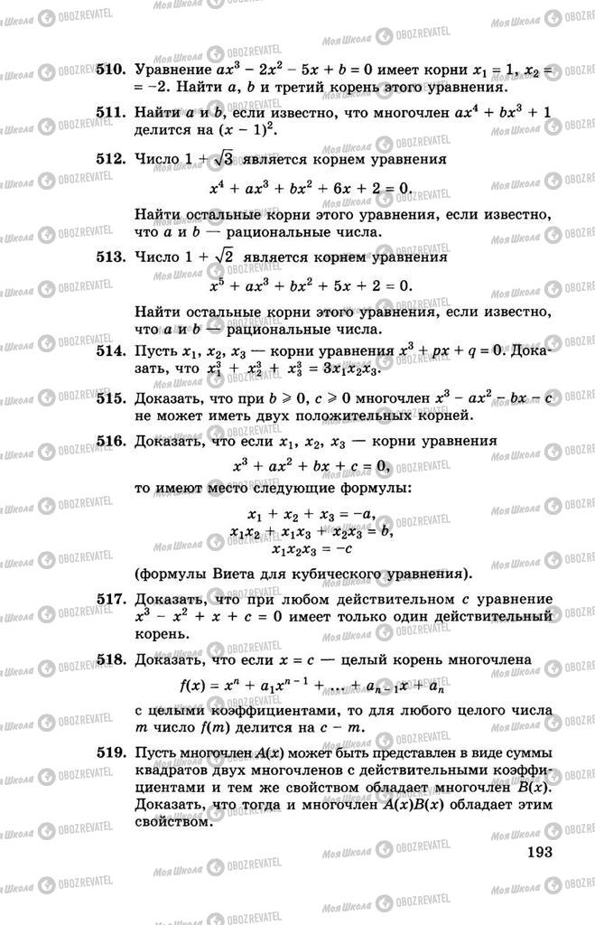 Учебники Алгебра 11 класс страница 193