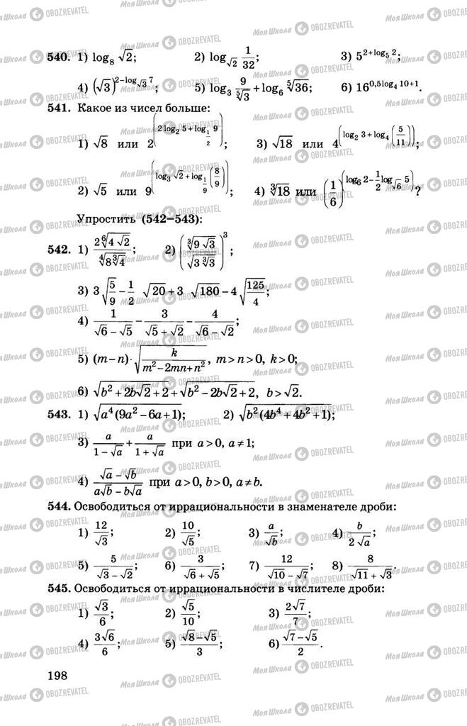 Учебники Алгебра 11 класс страница 198