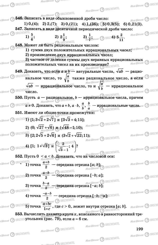 Учебники Алгебра 11 класс страница 199