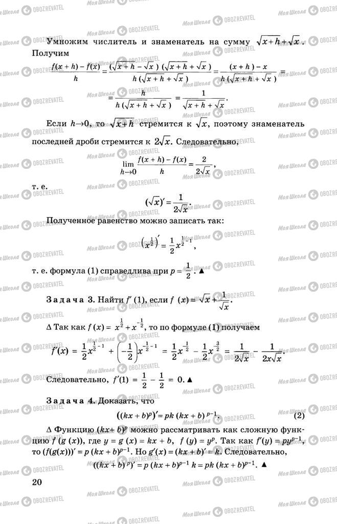 Учебники Алгебра 11 класс страница 20