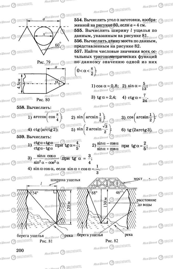 Учебники Алгебра 11 класс страница 200