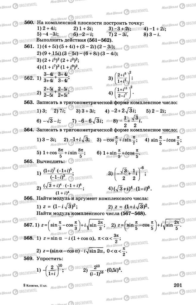 Учебники Алгебра 11 класс страница 201