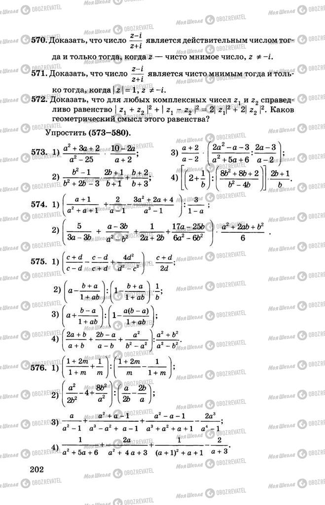 Підручники Алгебра 11 клас сторінка 202