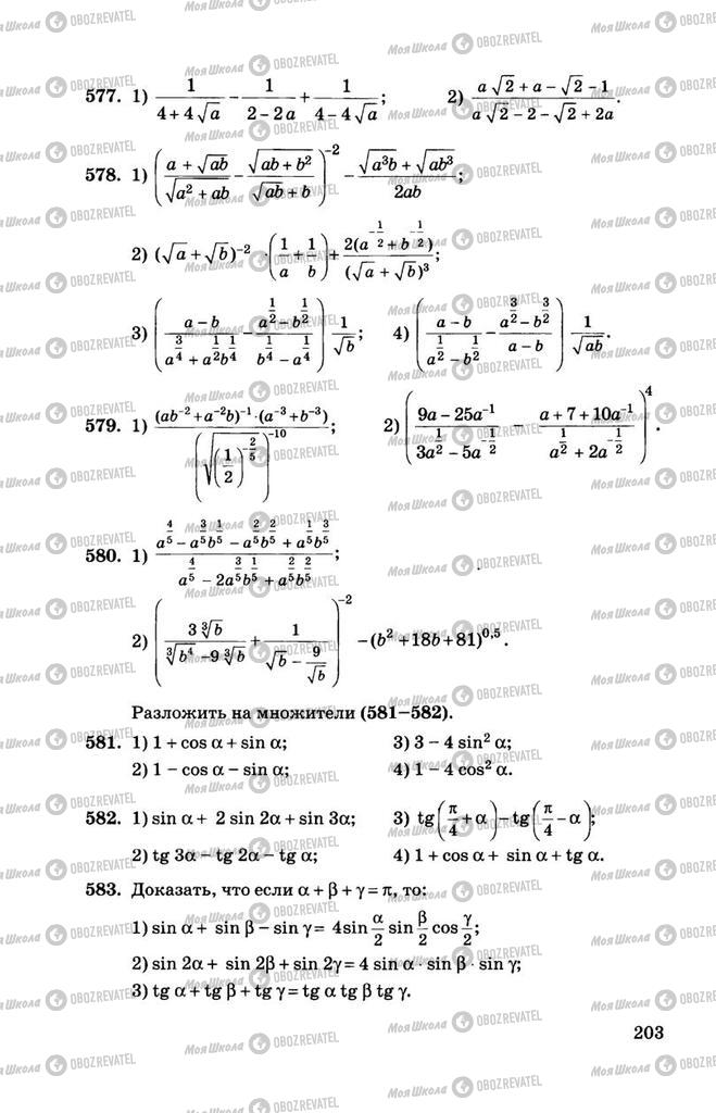 Учебники Алгебра 11 класс страница 203