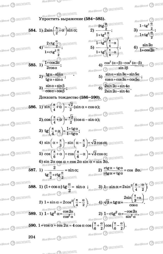 Учебники Алгебра 11 класс страница 204