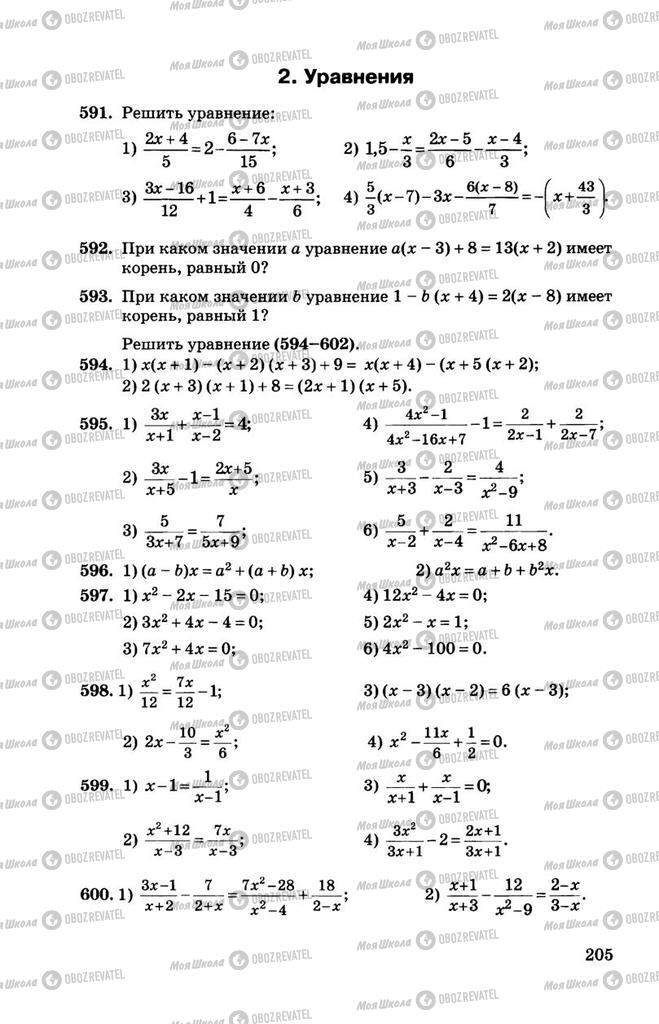 Учебники Алгебра 11 класс страница 205